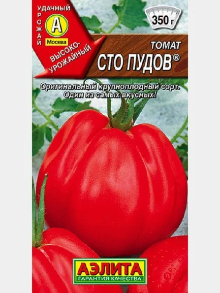 Томат "Сто пудов"