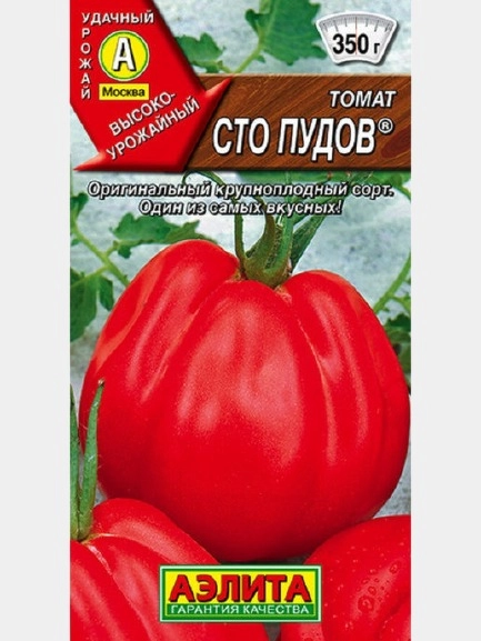 Томат "Сто пудов"