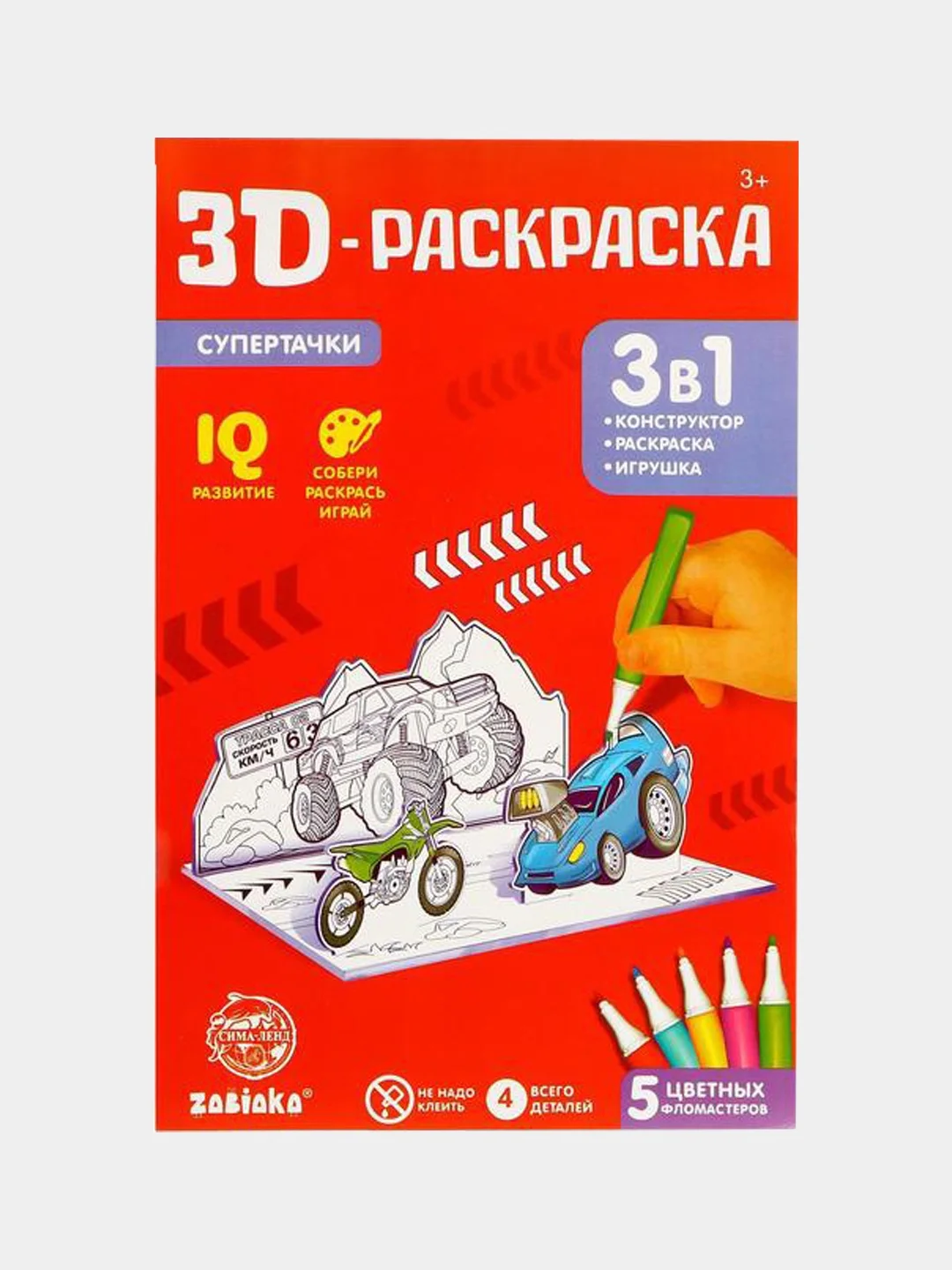Синий 3d-раскраска, 3 в 1, 2 вида