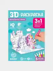Красный 3d-раскраска, 3 в 1, 2 вида