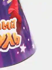 Фиолетовый колпаки для праздника