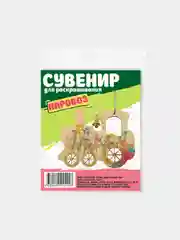 Сувенир- подвеска для раскрашивания Паровоз с колокольчиком. 3D раскраска