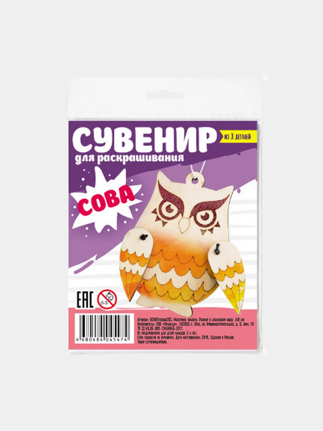 Деревянный сувенир - подвеска для раскрашивания Сова, 2 вида