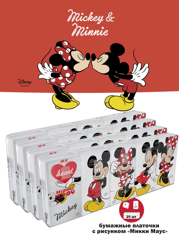 Набор 20 пачек бумажных платочков"Микки Маус"с рис.,4 сл.,21х21см,World Cart(MKN/набор/20)