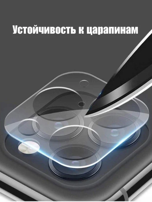 Защитная накладка на камеру iPhone 11, 12, 13, 14 Pro Max/Защита камеры/Стекло
