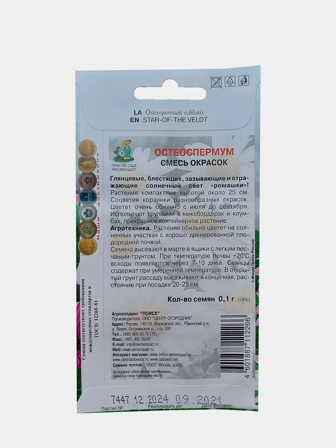 Остеоспермум "Смесь окрасок" (семена)
