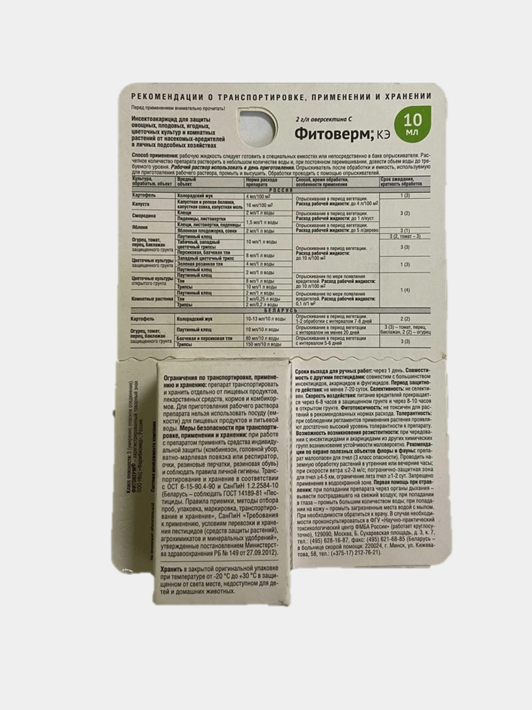 Фитоверм, 10 мл
