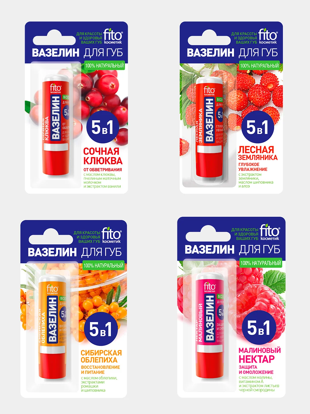 Вазелин для губ "Fito косметик", 4.5 г