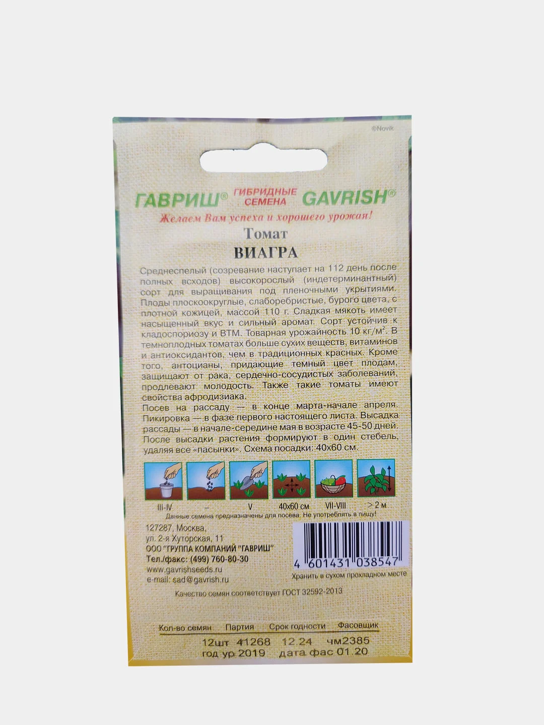 Семена Томат "Виагра", Гавриш