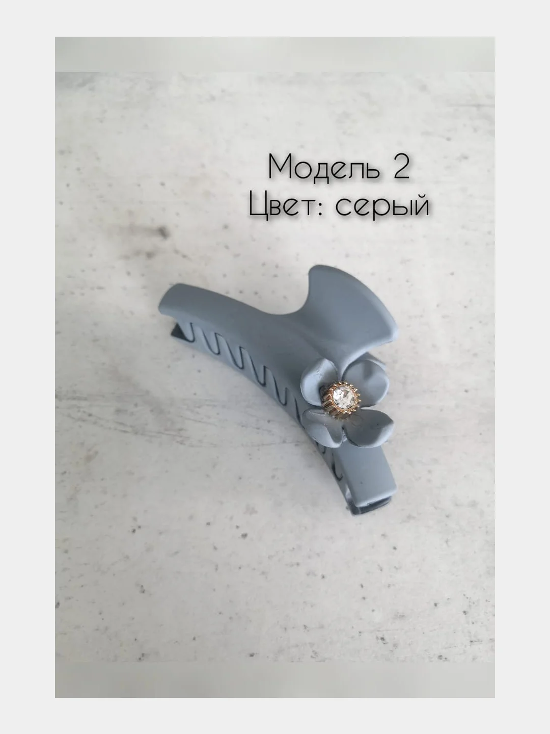 Серый меланж заколка краб для волос 10см. Матовая заколка для волос.Каучуковый краб для волос с декором