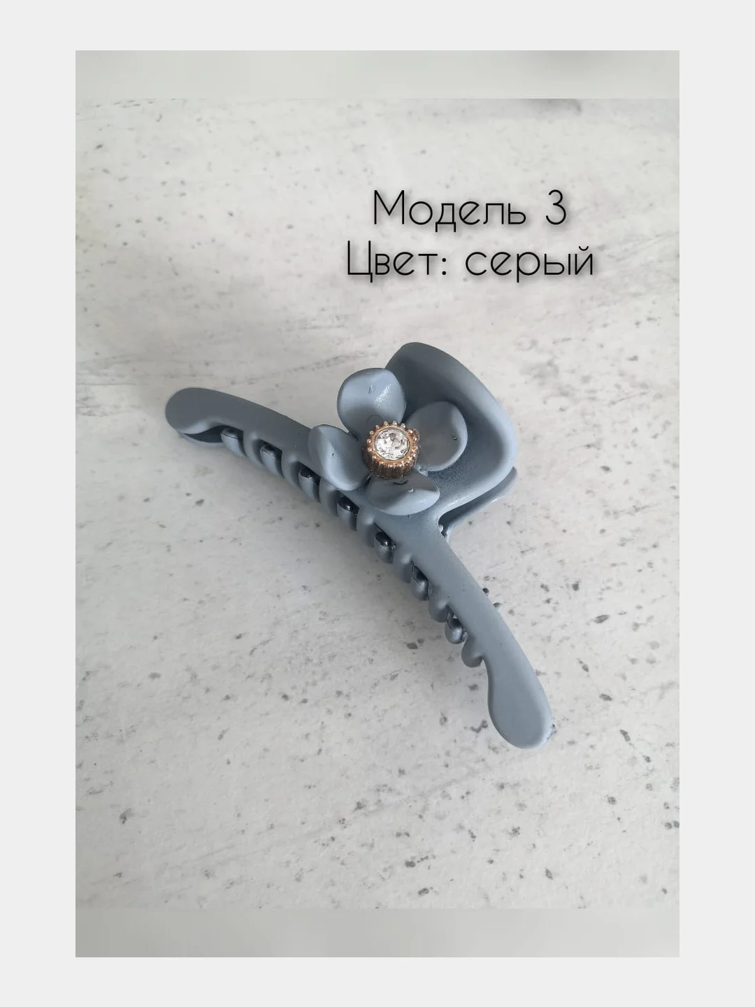 Серый металлик заколка краб для волос 10см. Матовая заколка для волос.Каучуковый краб для волос с декором