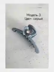 Серый металлик заколка краб для волос 10см. Матовая заколка для волос.Каучуковый краб для волос с декором