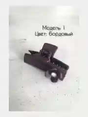 Бордовый заколка краб для волос 10см. Матовая заколка для волос.Каучуковый краб для волос с декором