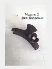 Багровый заколка краб для волос 10см. Матовая заколка для волос.Каучуковый краб для волос с декором