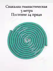 Тёмно-бирюзовый скакалка гимнастическая для художественной гимнастики 3 метра