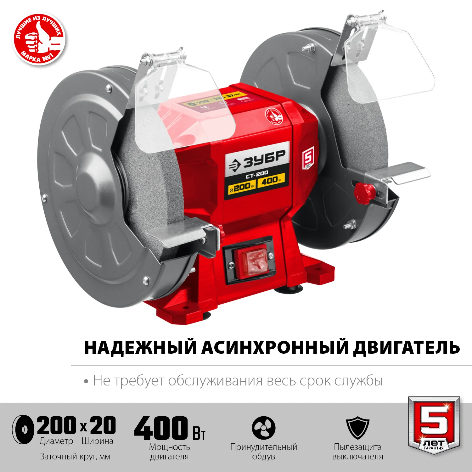 Заточной станок ЗУБР "Мастер" СТ-200