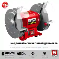 Заточной станок ЗУБР "Мастер" СТ-200