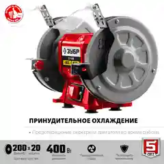 Заточной станок ЗУБР "Мастер" СТ-200
