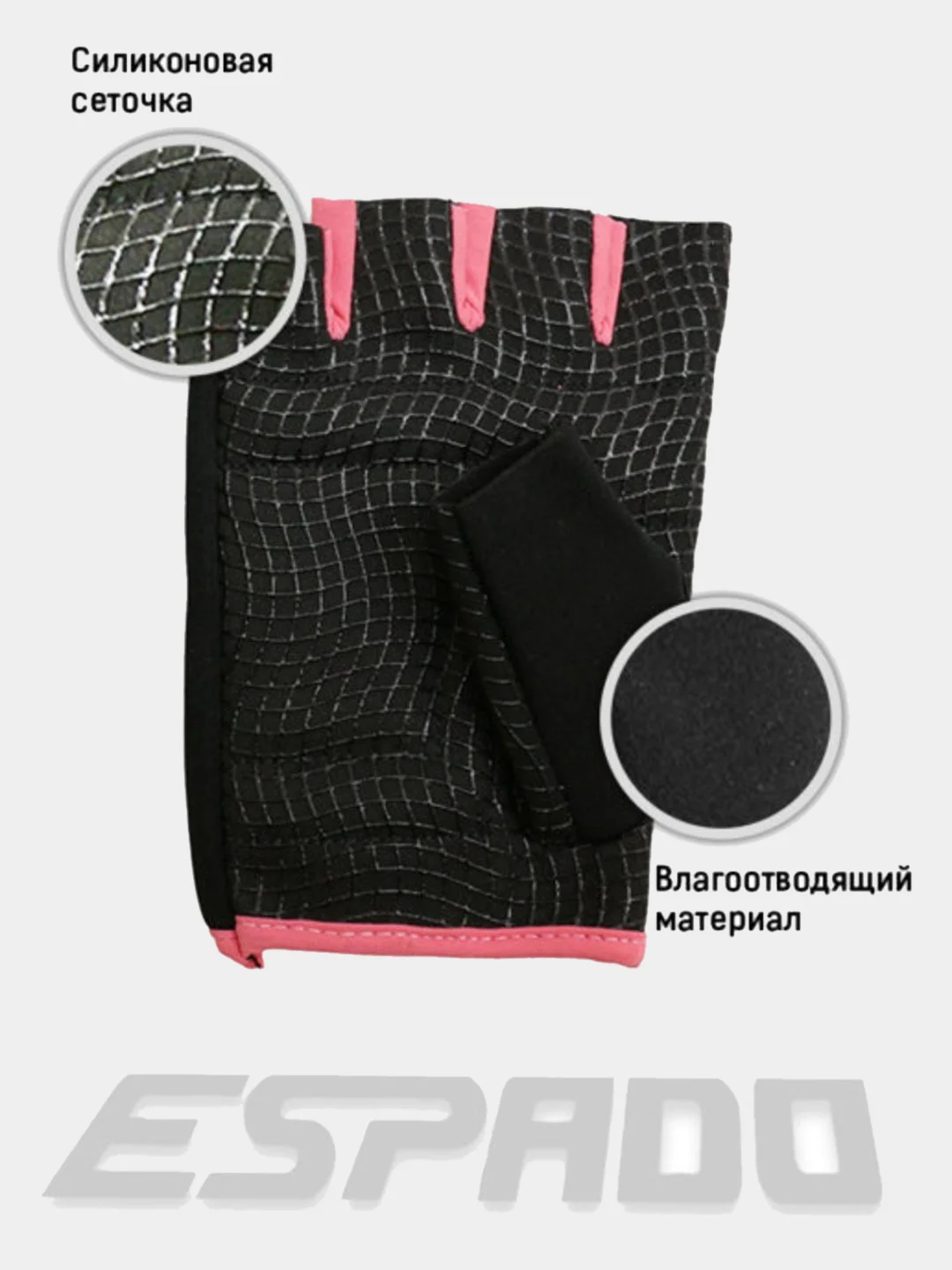 Розовый перчатки спортивные для фитнеса Espado
