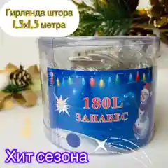 Белый гирлянда дождик 1.5х1.5 метра /Новогодняя/ Гирлянда 1.5х1.5 метра на окно/ Гирлянда штора