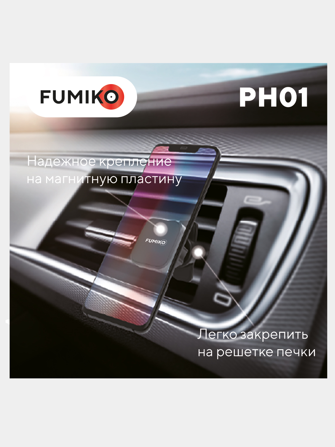 Автомобильный держатель FUMIKO PH01, черный купить по цене 500 ₽ в  интернет-магазине Магнит Маркет