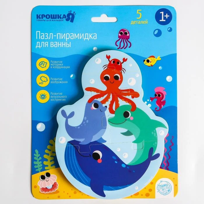 Игрушка-пазл для ванны "Пирамидка: Морские животные", 5 деталей