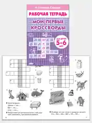 Комплект из 3 рабочих тетрадей для детей 4-6 лет