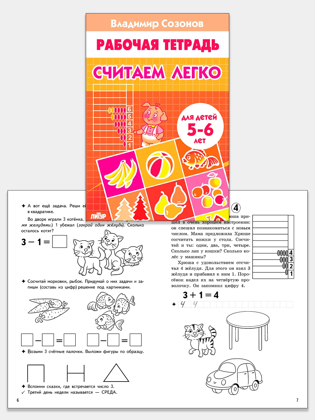 Комплект из 3 рабочих тетрадей для детей 4-6 лет