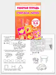 Комплект из 3 рабочих тетрадей для детей 4-6 лет
