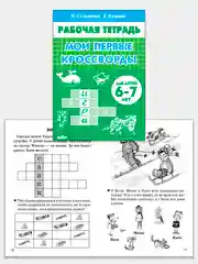 Комплект из 3 рабочих тетрадей для детей 5-7 лет