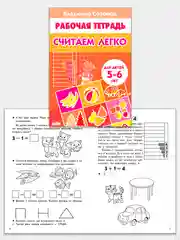 Комплект из 3 рабочих тетрадей для детей 5-7 лет