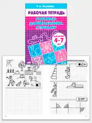 Комплект из 3 рабочих тетрадей для детей 4-7 лет