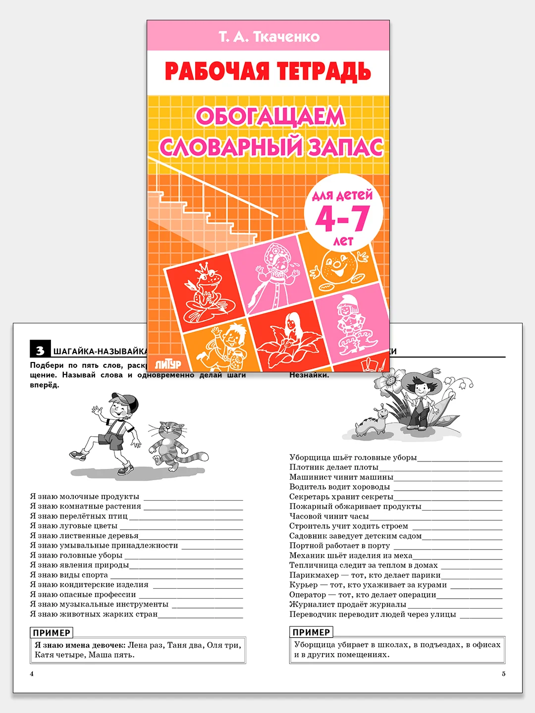 Комплект из 3 рабочих тетрадей для детей 4-7 лет