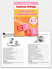 Комплект из 3 рабочих тетрадей для детей 4-7 лет