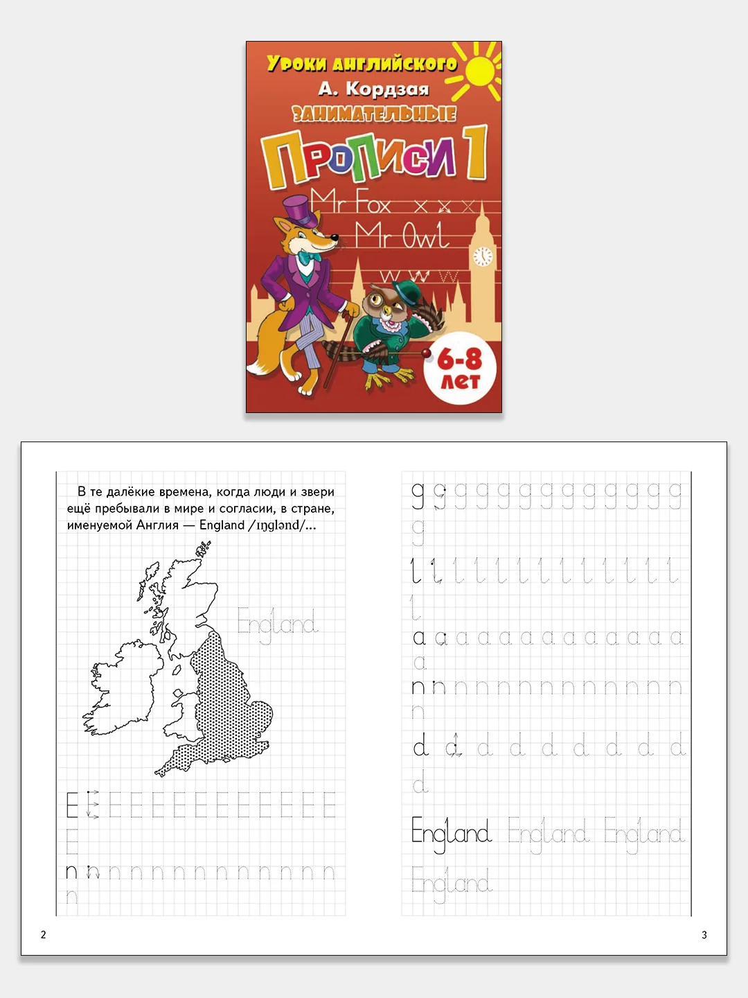 Комплект из 5 английских прописей для детей 6-8 лет. А. Кордзая