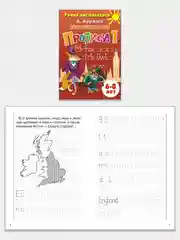 Комплект из 5 английских прописей для детей 6-8 лет. А. Кордзая