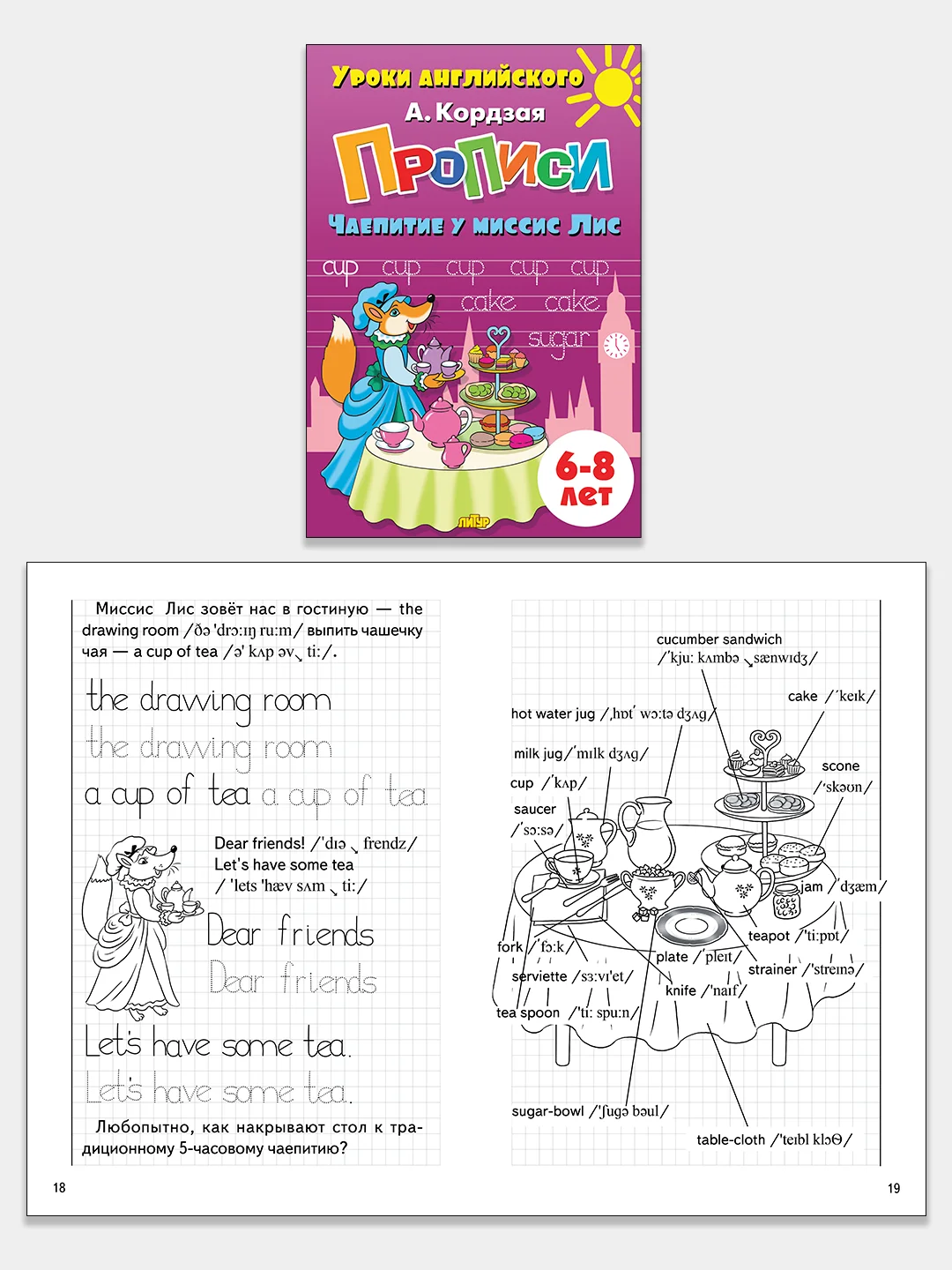 Комплект из 5 английских прописей для детей 6-8 лет. А. Кордзая