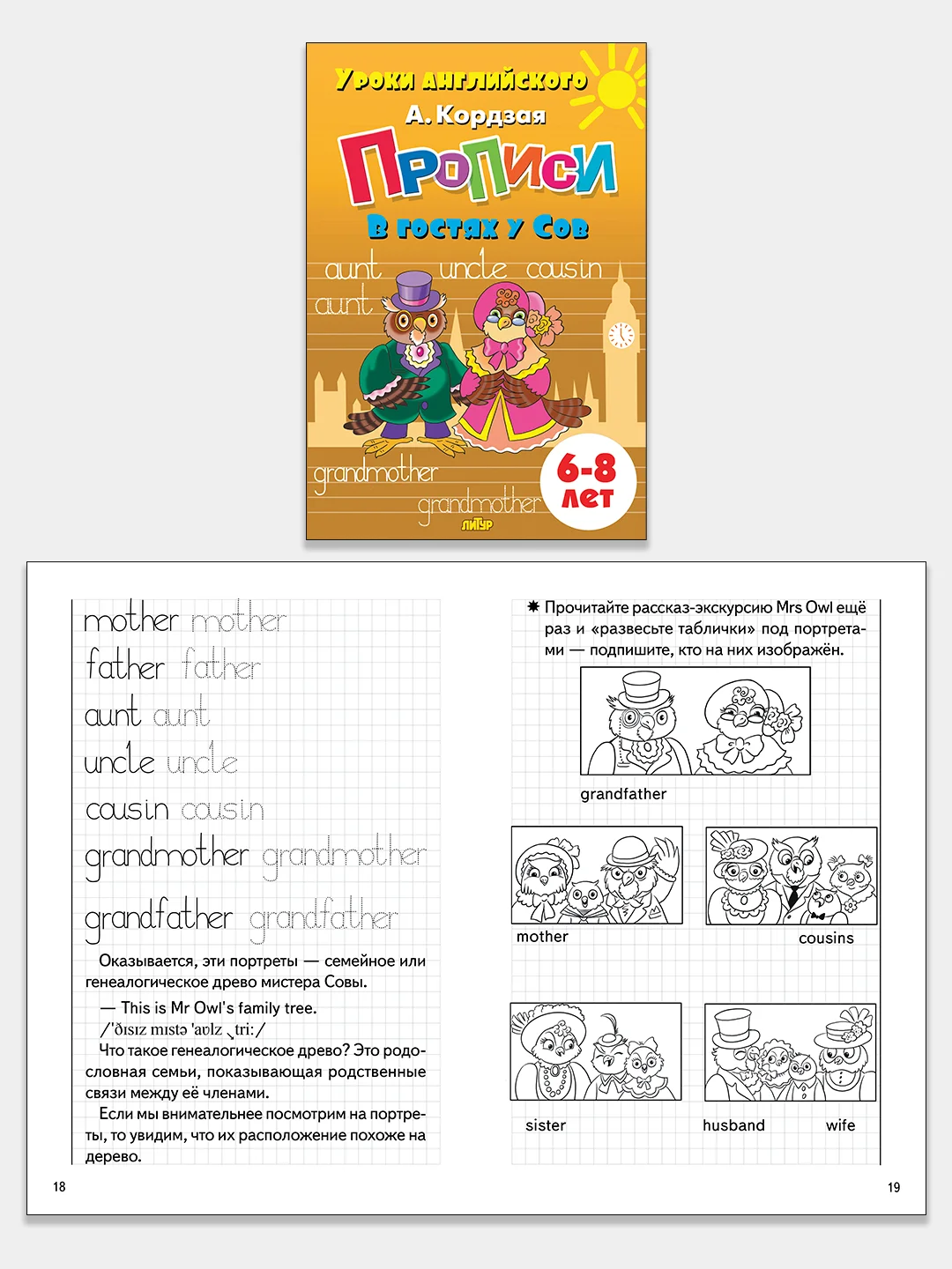 Комплект из 5 английских прописей для детей 6-8 лет. А. Кордзая