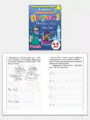 Комплект из 5 английских прописей для детей 6-8 лет. А. Кордзая