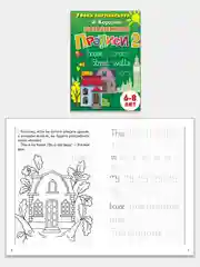Комплект из 5 английских прописей для детей 6-8 лет. А. Кордзая