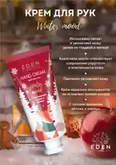 Крем для рук EDEN "Winter mood", с оливковым маслом, ароматом яблока и корицы, 50 мл