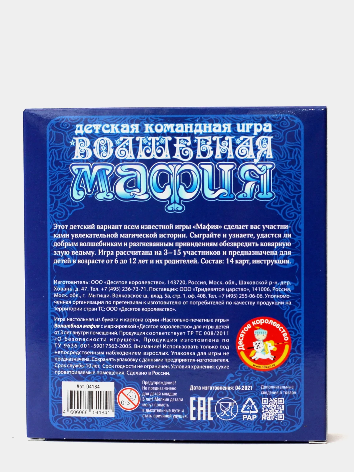 Мафия Волшебная. Карточная Настольная игра для детей