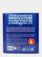 Мафия Волшебная. Карточная Настольная игра для детей