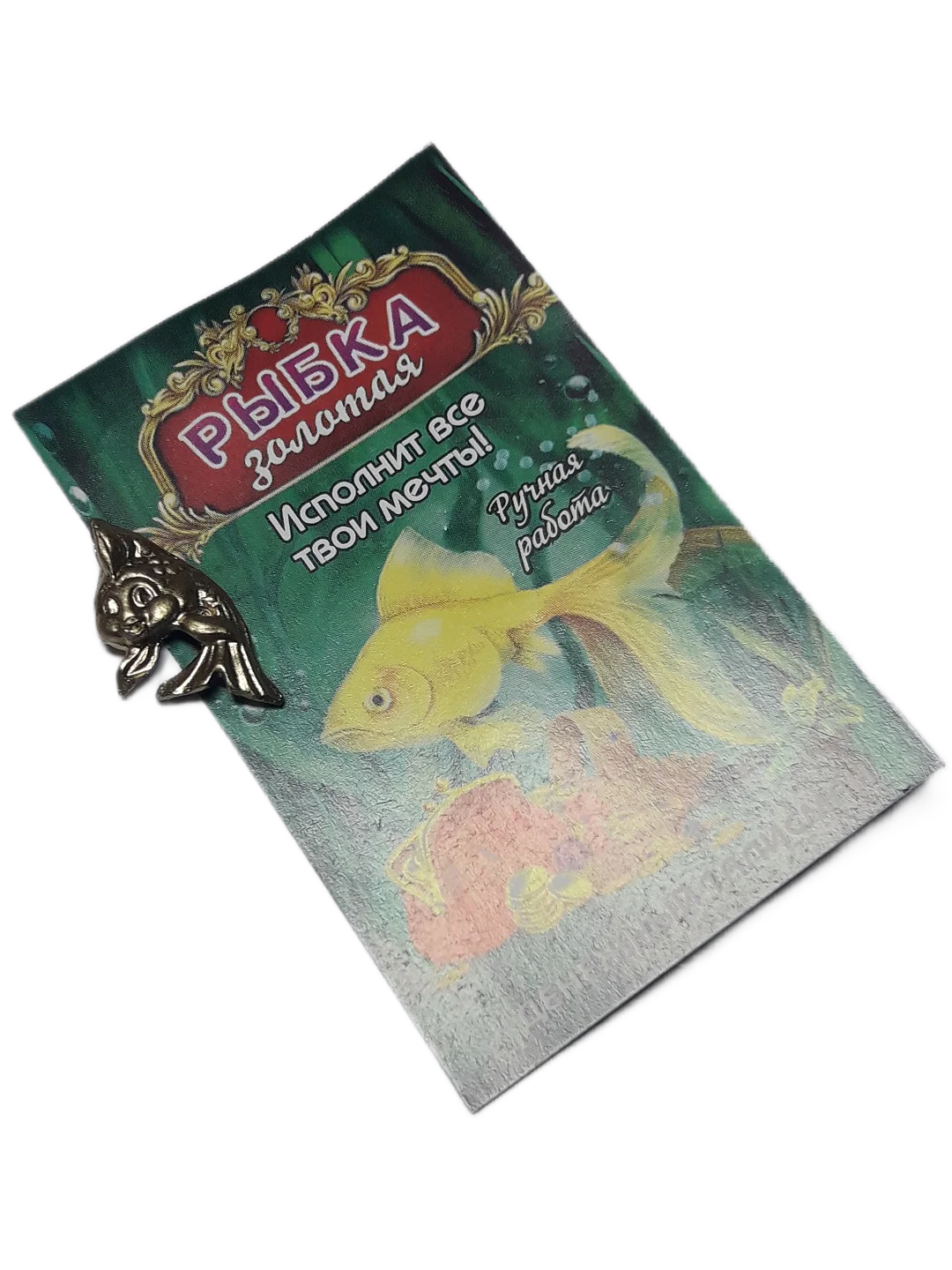 Кошельковый талисман "Золотая рыбка"