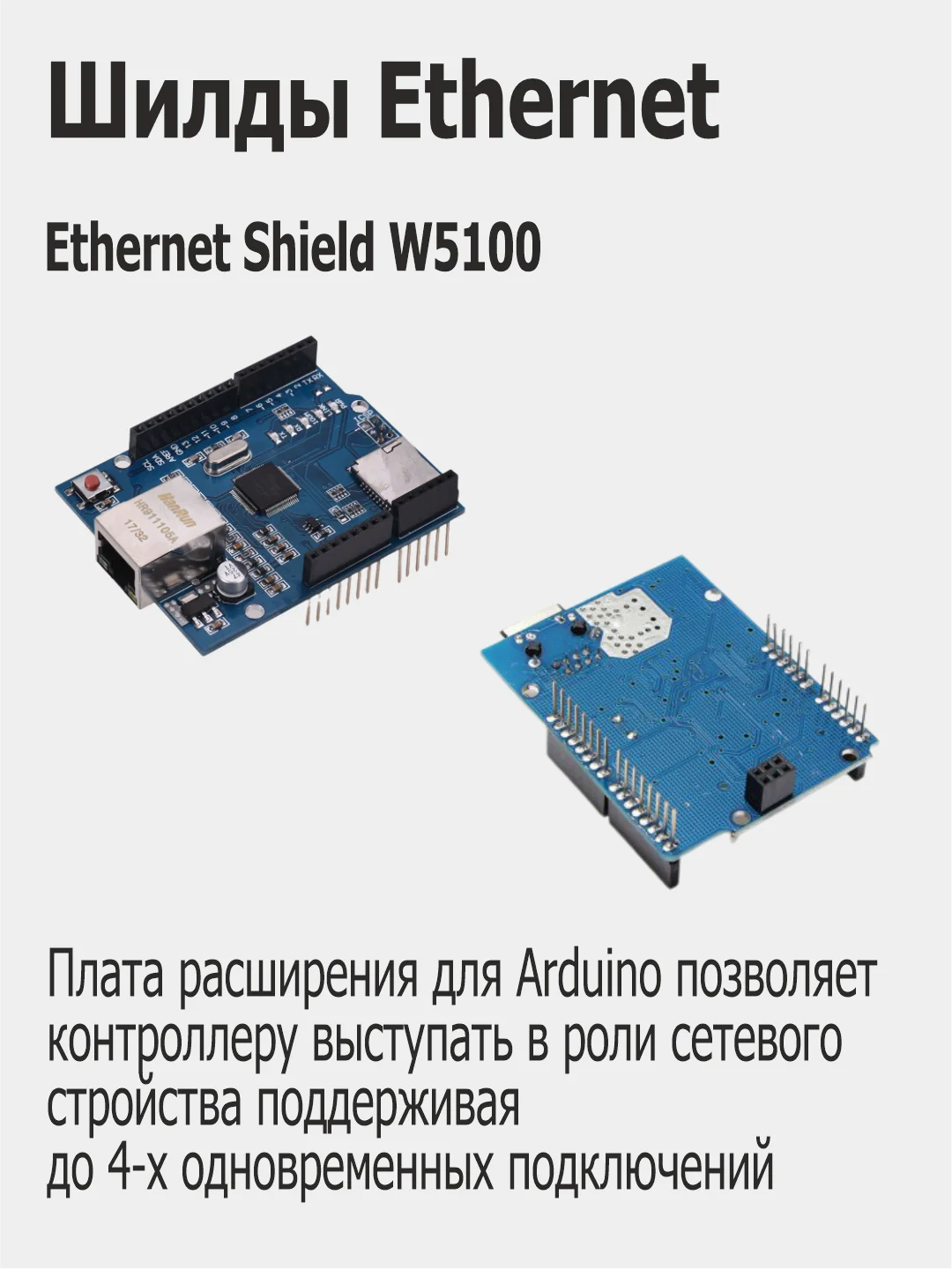 Шилды Ethernet Shield для Arduino Uno W5100 / Arduino Nano ENC28J60