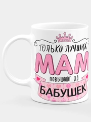 Кружка маме / бабушке