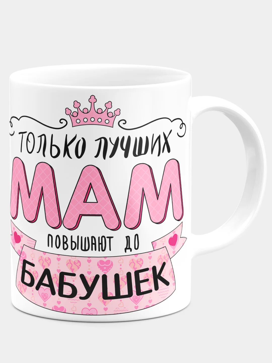 Кружка маме / бабушке