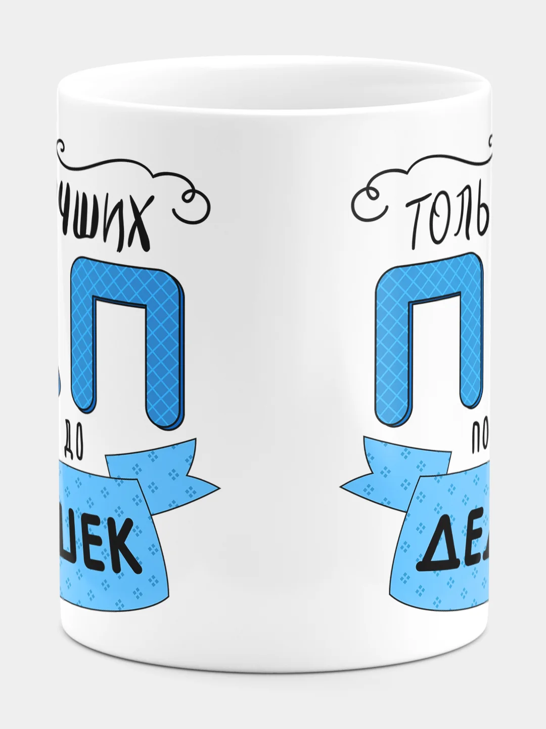 Кружка папе, дедушке