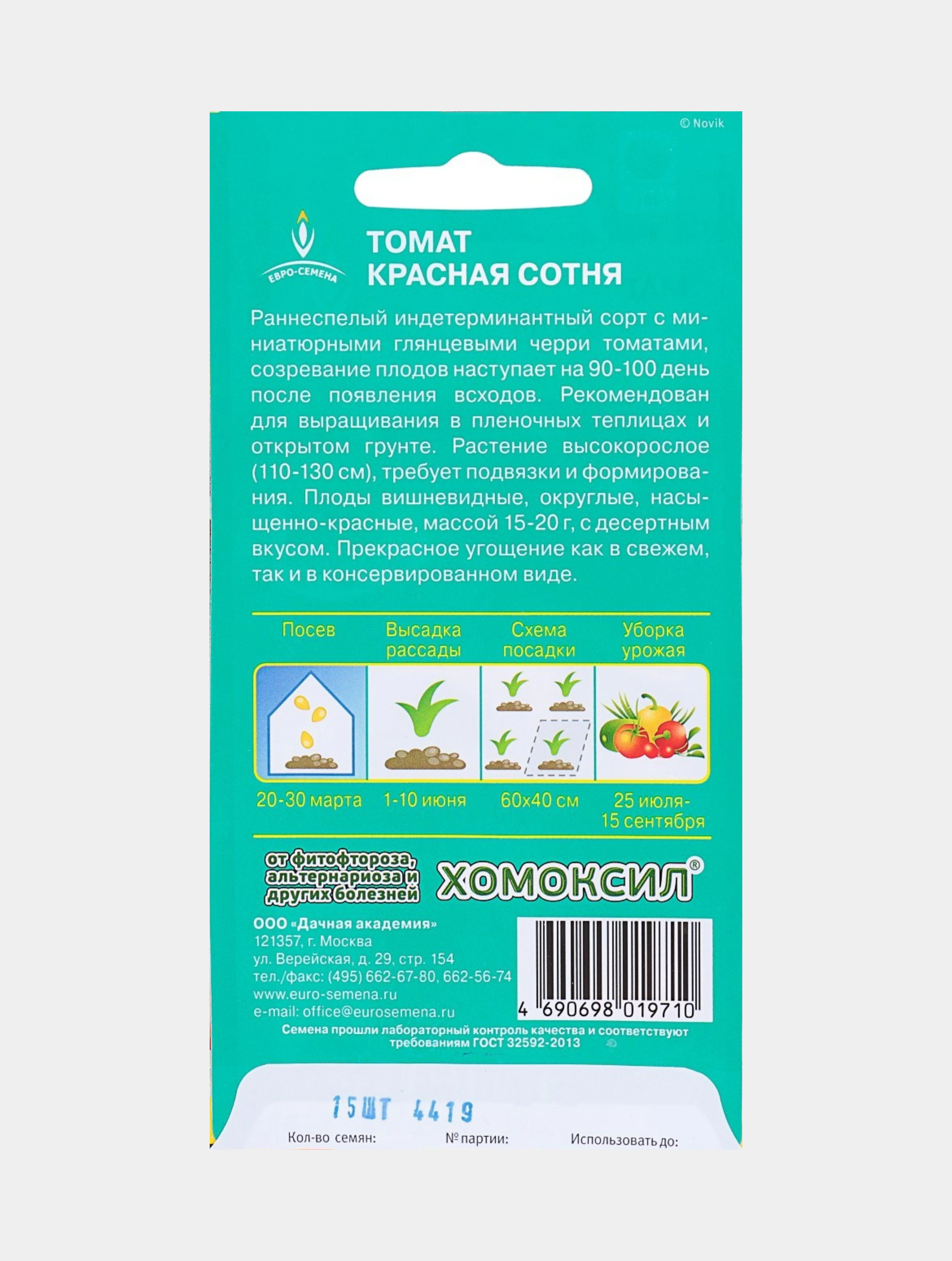 Семена Томат "Красная Сотня", раннеспелый
