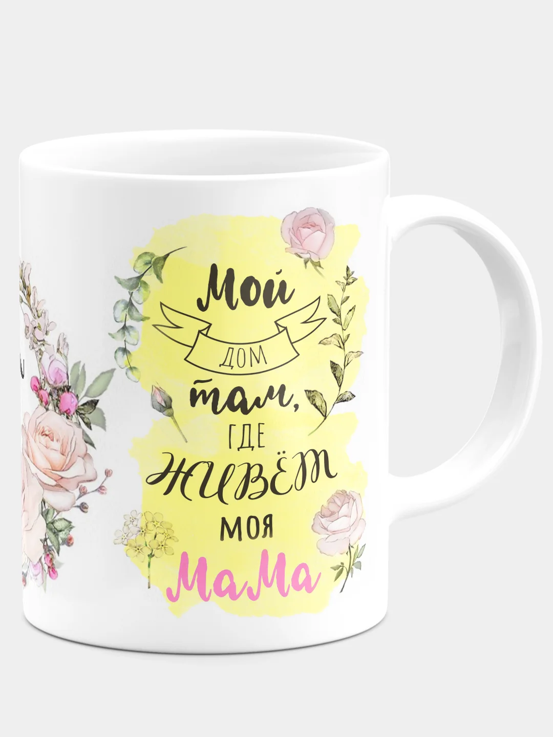 Кружка керамическая "Любимая мамочка"
